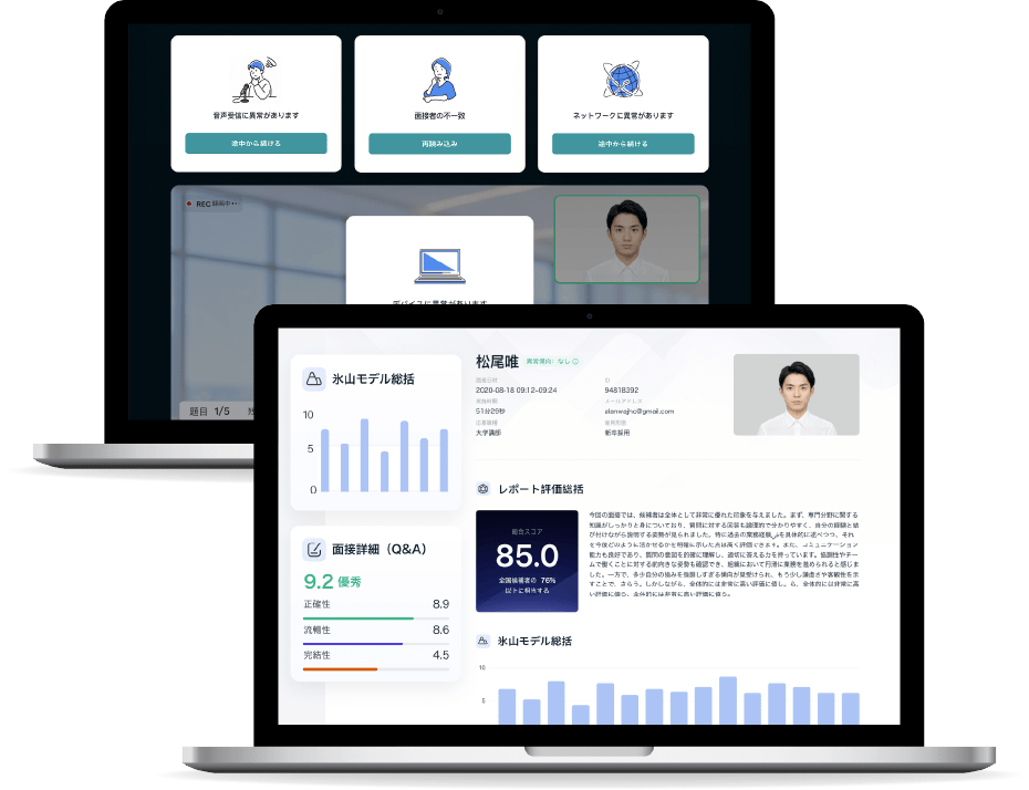 見抜く力を持った次世代AI面接 HRmax
